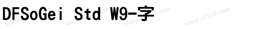 DFSoGei Std W9字体转换 DFSoGei Std W9字体转换